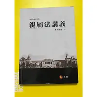 在飛比找蝦皮購物優惠-林秀雄親屬法講義2020年修訂五版