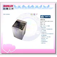 在飛比找蝦皮購物優惠-易力購【 SANYO 三洋原廠正品全新】 單槽洗衣機 SW-