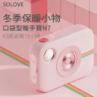 在飛比找momo購物網優惠-【solove 素樂】相機造型暖手寶/暖蛋(N7)