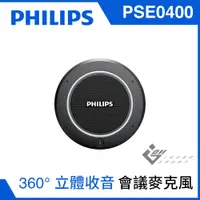 在飛比找PChome24h購物優惠-Philips PSE0400 360°立體收音會議麥克風