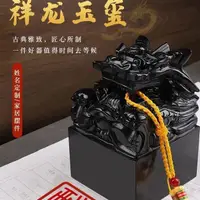 在飛比找蝦皮購物優惠-新品*熱銷*【破損包賠】黑墨玉天然黃玉九龍玉璽印章辦公室風水