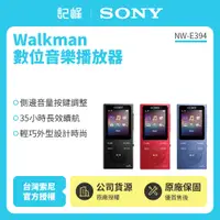 在飛比找有閑購物優惠-【記峰 SONY】NW-E394 Walkman 8GB數位