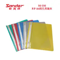 在飛比找蝦皮購物優惠-含稅附發票【史代新文具】新德牌Sander 16-116 3