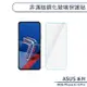 ASUS ROG Phone 6 / 6 Pro 非滿版鋼化玻璃保護貼 玻璃貼 鋼化膜 保護膜 螢幕貼 9H鋼化玻璃