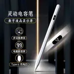 新款靈動數顯觸控筆適用小米平板6PRO磁吸觸屏筆XIAOMI 5PRO/4/PLUS電容筆手機畫畫REDMIPAD手寫筆