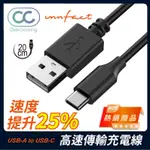 【INNFACT】橘色閃電 提升25%速度 OC USB-A TO USB-C TYPE C 高速傳輸 充電線 20CM