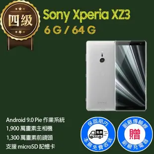 【福利品】Sony Xperia XZ3 / H9493 (6G+64G)