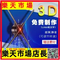 在飛比找樂天市場購物網優惠-全息投影儀裸眼3d廣告機旋轉led無屏顯示立體懸浮成像風扇屏