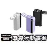 免運保固兩年 支援IPHONE 15 口袋行動電源 10000 MAH IPHONE ANDROID TYPE-C雙向快