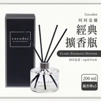 在飛比找Yahoo奇摩購物中心優惠-韓國 cocodor珂珂朵爾 擴香組 經典擴香瓶200ml-