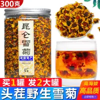 在飛比找淘寶網優惠-野生崑崙雪菊正品新疆特產崑崙山花茶胎菊新花天山血西藏王冰山茶