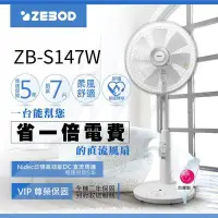 在飛比找Yahoo!奇摩拍賣優惠-ZEBOD澤邦佳電 14吋DC直流風扇 ZB-S147B