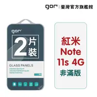 在飛比找蝦皮商城優惠-GOR保護貼 紅米Note 11s 4g 9H鋼化玻璃保護貼