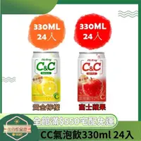 在飛比找蝦皮購物優惠-【日央雜貨店】蝦皮代開發票 黑松 CC氣泡飲330ml 24