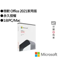在飛比找蝦皮商城優惠-Microsoft 微軟 Office 2021 中文家用版