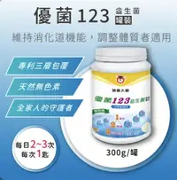 在飛比找樂天市場購物網優惠-營養獅優菌123益生菌濃縮顆粒300克/罐