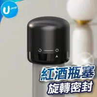 在飛比找蝦皮商城優惠-【U-mop】密封防漏酒瓶塞 酒瓶塞 香檳塞 酒塞 密封塞 