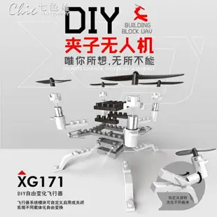 DIY夾子空拍機無人機迷你組裝四軸飛行器遙控直升飛機高清定高 雙十一購物節