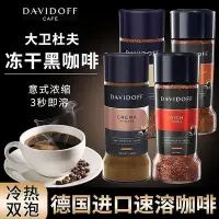 在飛比找Yahoo!奇摩拍賣優惠-特價 Davidoff大衛杜夫純黑咖啡速溶無蔗0減冰美式冷萃