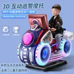 新款3D互動款巡警摩託看動畵片兒童投幣搖搖車商用掃碼支付搖擺機