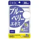 DHC 千品爵代購 「免運 馬上領取30$折價券」DHC 藍莓精華 藍莓 眼睛 視 30日份