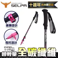 在飛比找博客來優惠-【韓國SELPA】凜淬碳纖維三節式外鎖登山杖(三色任選) 粉