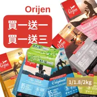 在飛比找蝦皮商城精選優惠-💗鎧力士💗Orijen歐睿健狗飼料[滿額免運送舒潔] 小包渴