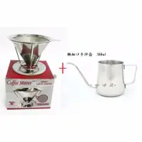 在飛比找蝦皮購物優惠-≋咖啡流≋ Coffee Master 304 不鏽鋼 咖啡