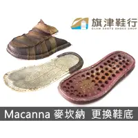 在飛比找蝦皮購物優惠-( Macanna 麥坎納 換底 縫鞋 ) 彩虹鞋 氣墊拖鞋
