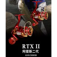 在飛比找蝦皮購物優惠-okuma RTXII 阿提斯二代 紡車捲線器 捲線器