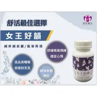 在飛比找蝦皮購物優惠-菁英聯合/美人傳奇女王好韻安神舒眠