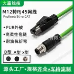 台灣熱銷M12轉RJ45連接器D型編碼4芯工業相機以太網線千兆高柔拖鏈網線PUR SHTN