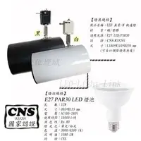 在飛比找PChome商店街優惠-PAR30 E27 LED 12W 數位燈城 LED-Lig