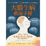 在飛比找遠傳friDay購物優惠-大腦生病救命手冊（暢銷10萬本珍藏紀念版）：有些人不是真的壞