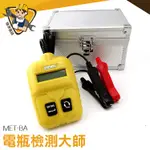 電瓶量測 檢測 壽命 電瓶 電瓶測試 電池壽命 12V CCA內阻 MET-BA