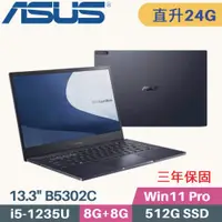 在飛比找PChome24h購物優惠-ASUS 華碩 ExpertBook B5302C 商用(i