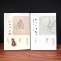 在飛比找蝦皮購物優惠-◤9成新 村上春樹作品集 短篇圖文《村上收音機1+2：大蕪菁