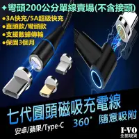 在飛比找Yahoo!奇摩拍賣優惠-〔彎頭200公分線〕萬核全新七代 3A 圓頭磁吸充電線【現貨