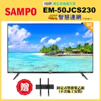 在飛比找momo購物網優惠-【SAMPO 聲寶】50型4K新轟天雷HDR智慧聯網顯示器+