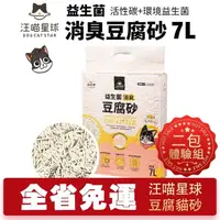 在飛比找松果購物優惠-【2包體驗組 】DogCatStar 汪喵星球 益生菌消臭豆