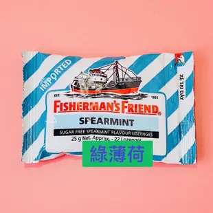 🔥現貨免等｜漁夫之寶 Fisherman's Friend 老船長喉糖 飛雪涼❇️夾鏈袋款❇️一包22錠