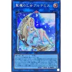 【楓卡舖】遊戲王 RC04-JP050 聖魔的乙女 阿爾提密斯 (半鑽)