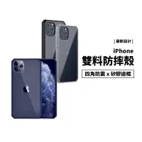 在飛比找蝦皮商城優惠-四角防摔殼 iPhone 14/13/12 Pro Max/