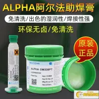 在飛比找樂天市場購物網優惠-【可開發票】原裝阿爾法ALPHA助焊膏OM338PT免清洗無