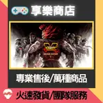 ❰享樂商店❱ 買送遊戲STEAM 終極快打旋風5序號 STREET FIGHTER V官方正版 豪華版 季票