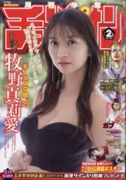Monthly Shonen Champion Feb 2025 Maria Makino Japanese Manga Magazine