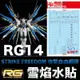 【鋼普拉】現貨 雪焰水貼 螢光版 RG 1/144 #14 STRIKE FREEDOM GUNDAM 攻擊自由鋼彈