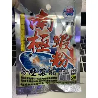 在飛比找蝦皮購物優惠-★阿一釣具商城★ 全新 黏巴達 南極蝦粉 沾粉  沾餌 誘餌