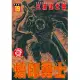 烙印勇士 (19) (電子書)