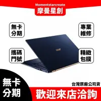 在飛比找Yahoo!奇摩拍賣優惠-筆電分期  Acer SF514-54GT-76YC 14吋